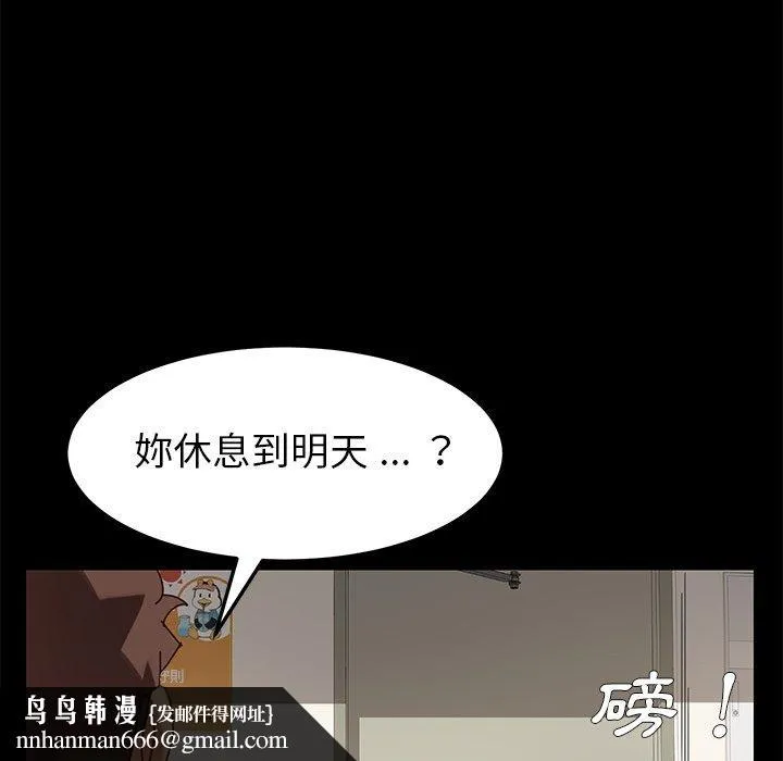 危机四伏的家庭生活 第21话 第99页