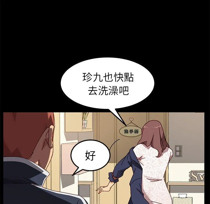 危机四伏的家庭生活 第21话 第30页