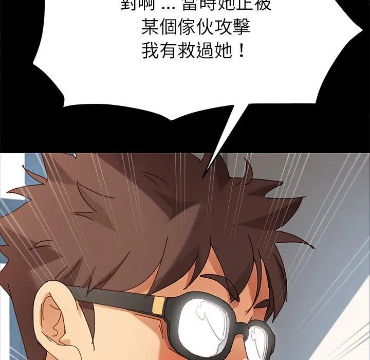 危机四伏的家庭生活 第21话 第78页