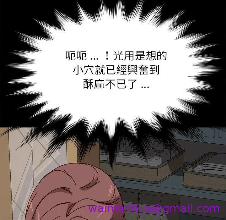 危机四伏的家庭生活 第21话 第141页
