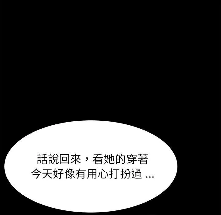 危机四伏的家庭生活 第21话 第103页