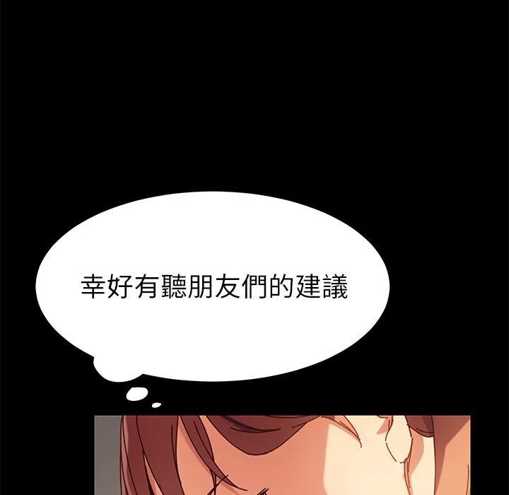 危机四伏的家庭生活 第21话 第67页