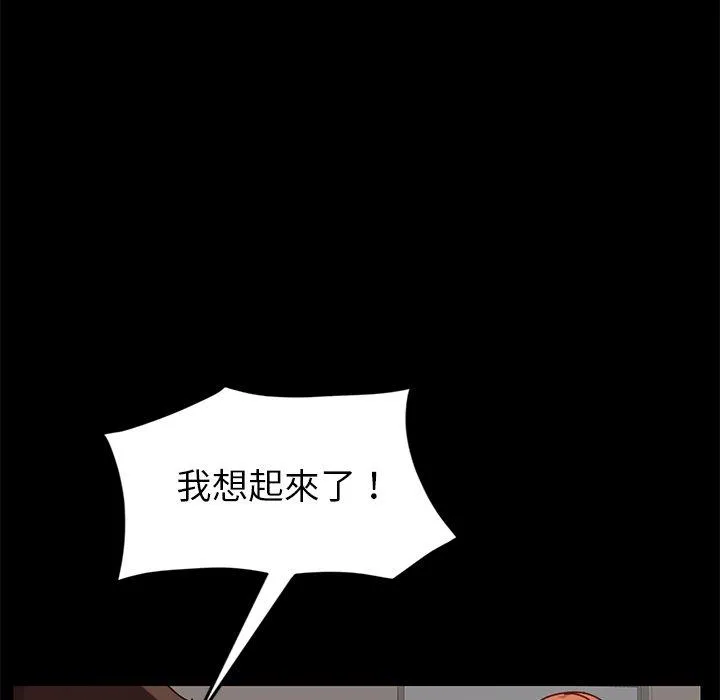 危机四伏的家庭生活 第21话 第75页