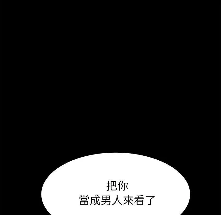 危机四伏的家庭生活 第21话 第170页