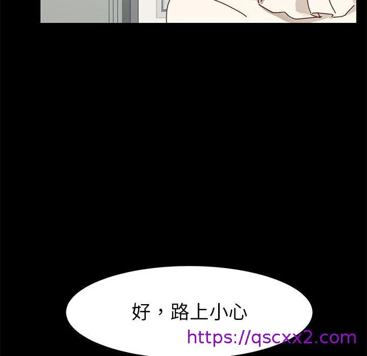 危机四伏的家庭生活 第21话 第97页