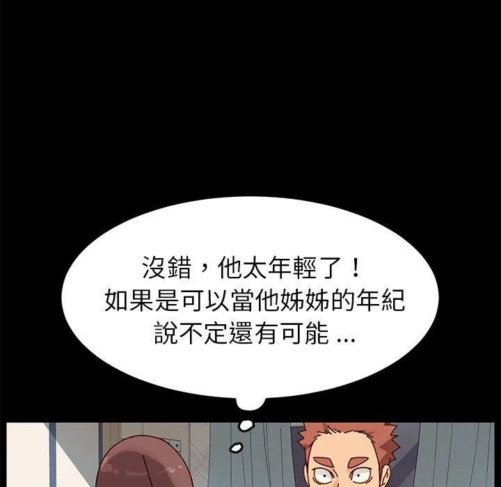 危机四伏的家庭生活 第21话 第154页