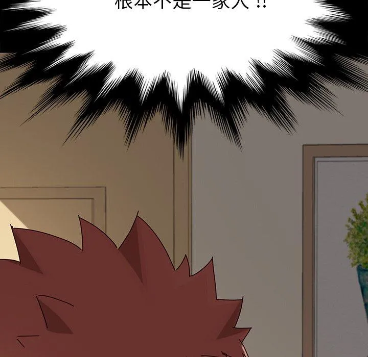 危机四伏的家庭生活 第21话 第51页