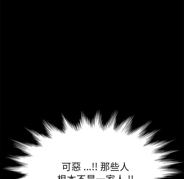 危机四伏的家庭生活 第21话 第50页