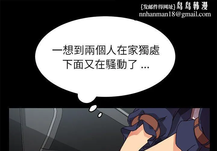 危机四伏的家庭生活 第21话 第1页