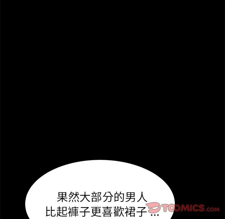 危机四伏的家庭生活 第21话 第64页