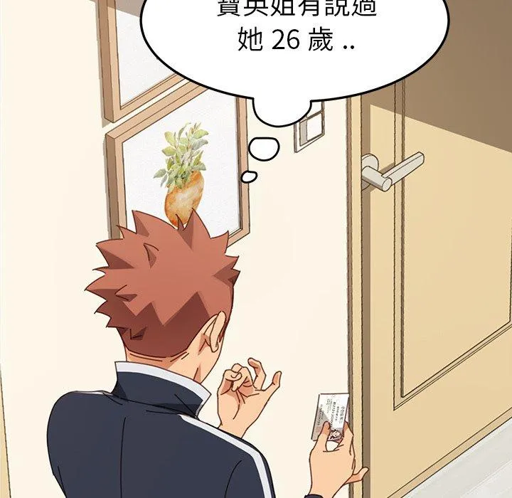 危机四伏的家庭生活 第21话 第42页