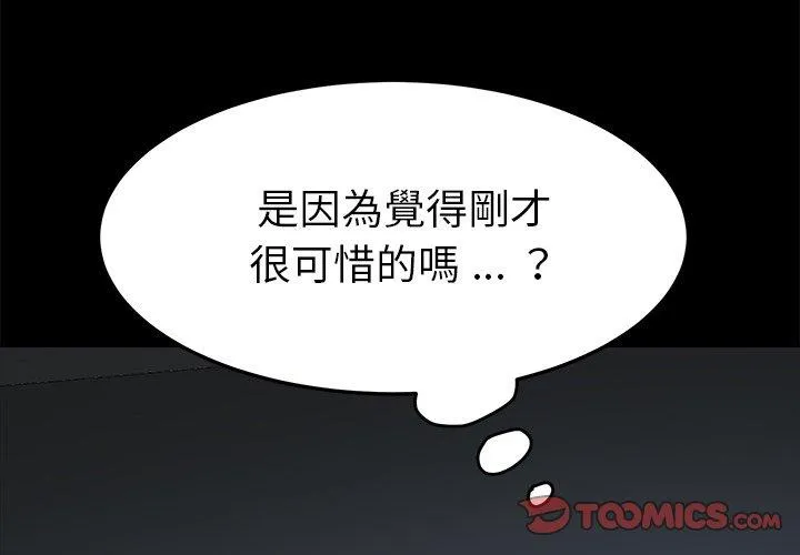 危机四伏的家庭生活 第21话 第4页