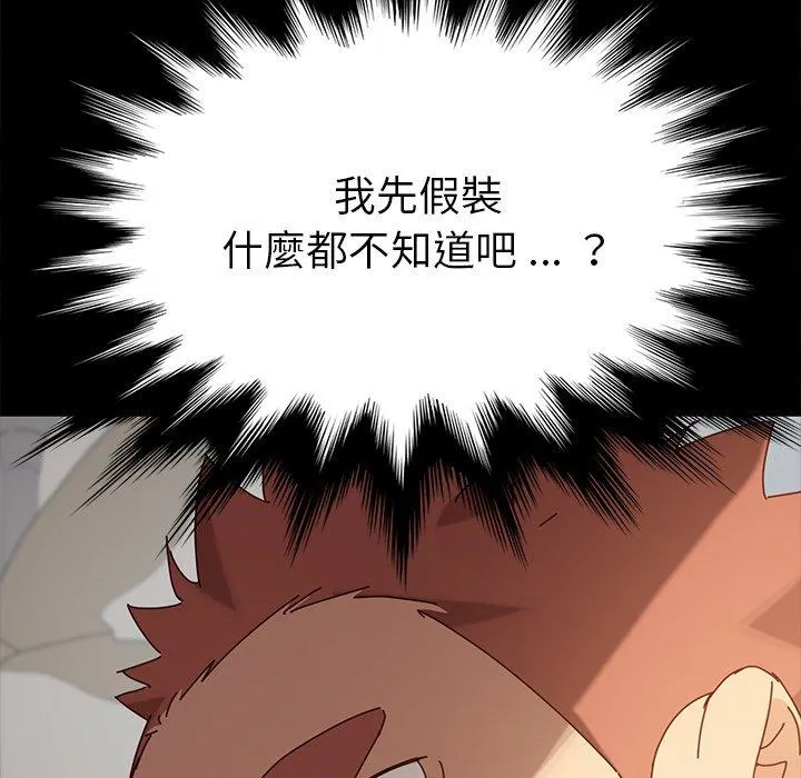 危机四伏的家庭生活 第21话 第186页