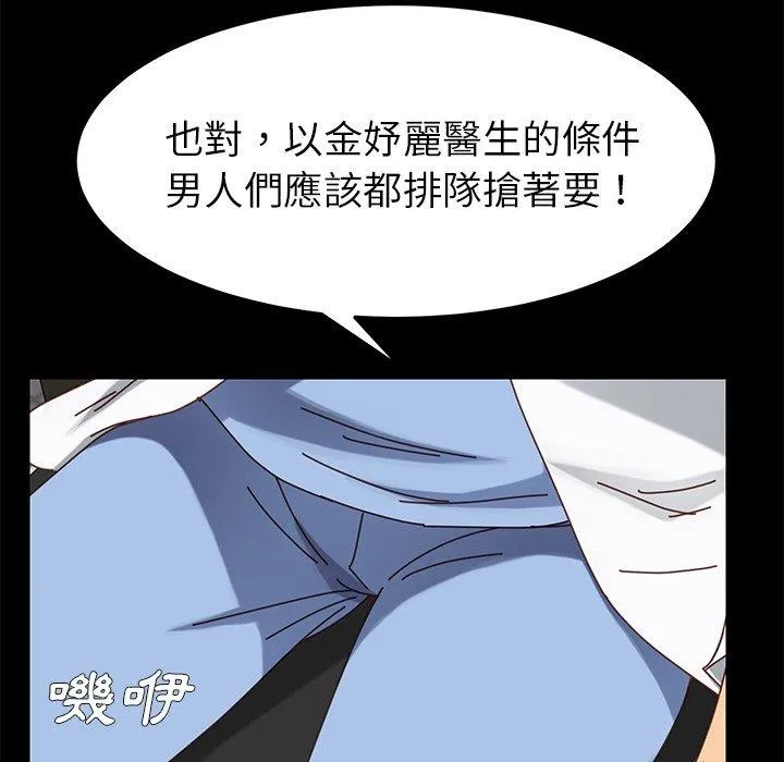 危机四伏的家庭生活 第21话 第107页