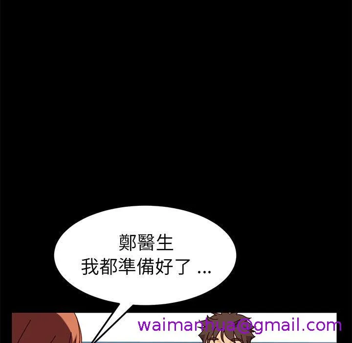 危机四伏的家庭生活 第21话 第69页