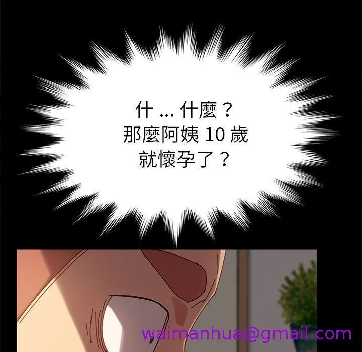 危机四伏的家庭生活 第21话 第45页