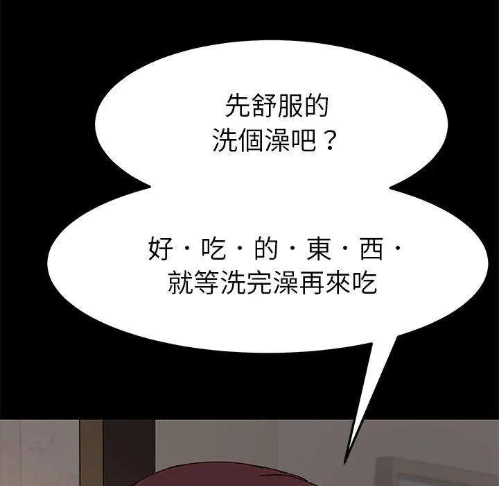危机四伏的家庭生活 第21话 第20页