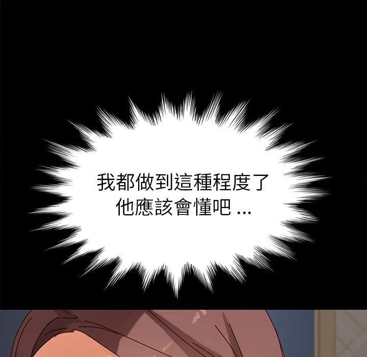 危机四伏的家庭生活 第21话 第135页
