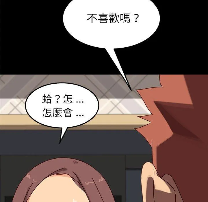 危机四伏的家庭生活 第21话 第160页