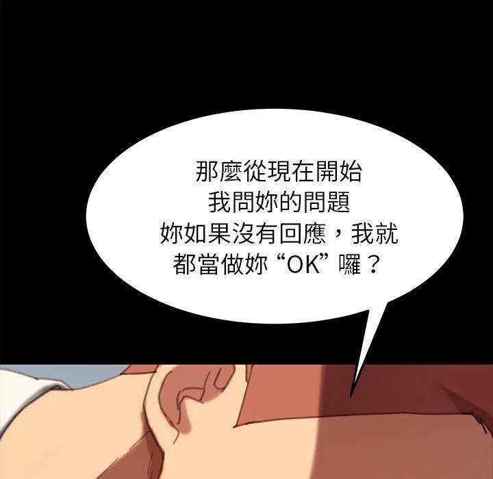 危机四伏的家庭生活 第28话 第158页