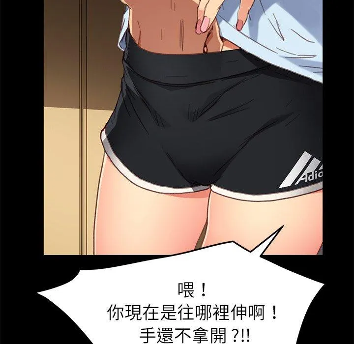 危机四伏的家庭生活 第28话 第43页