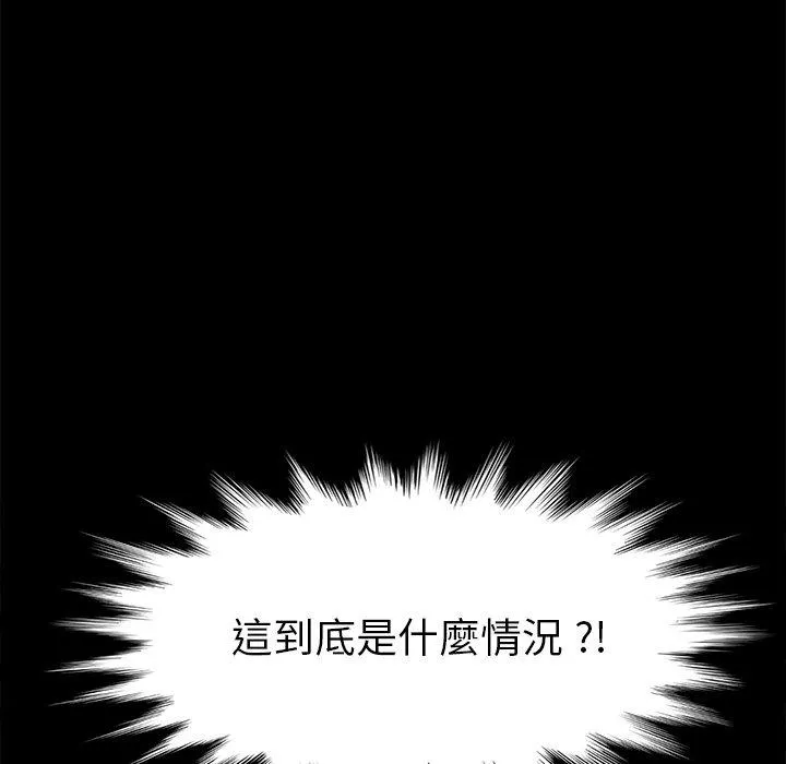 危机四伏的家庭生活 第28话 第51页