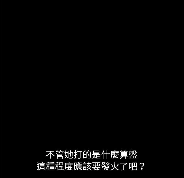 危机四伏的家庭生活 第28话 第120页