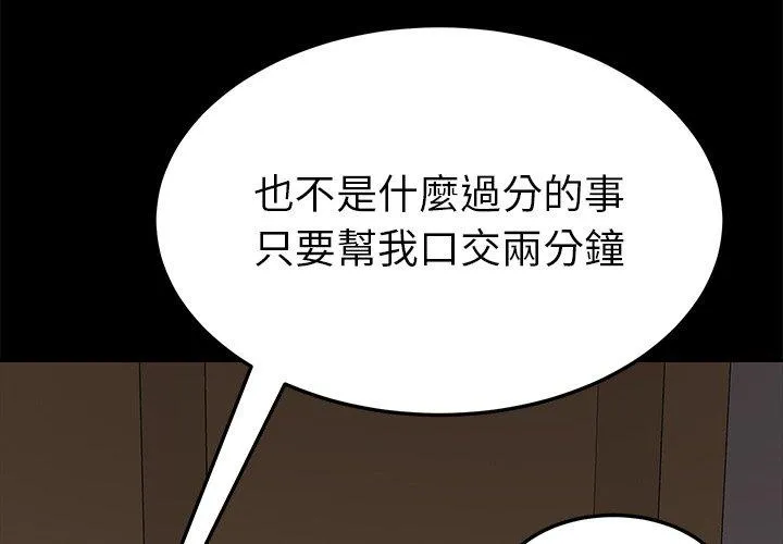 危机四伏的家庭生活 第28话 第2页