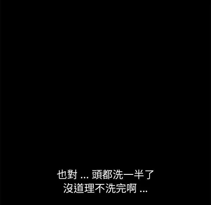 危机四伏的家庭生活 第28话 第128页