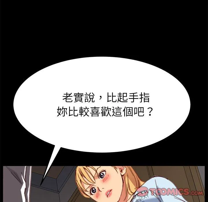 危机四伏的家庭生活 第28话 第75页