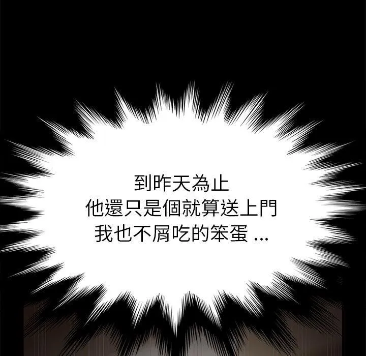 危机四伏的家庭生活 第28话 第54页