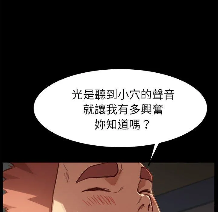 危机四伏的家庭生活 第28话 第99页