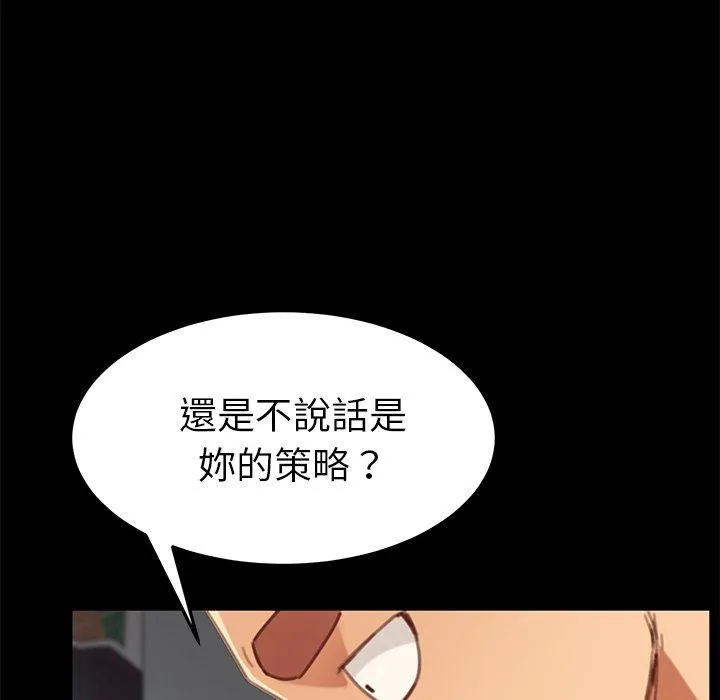 危机四伏的家庭生活 第28话 第154页