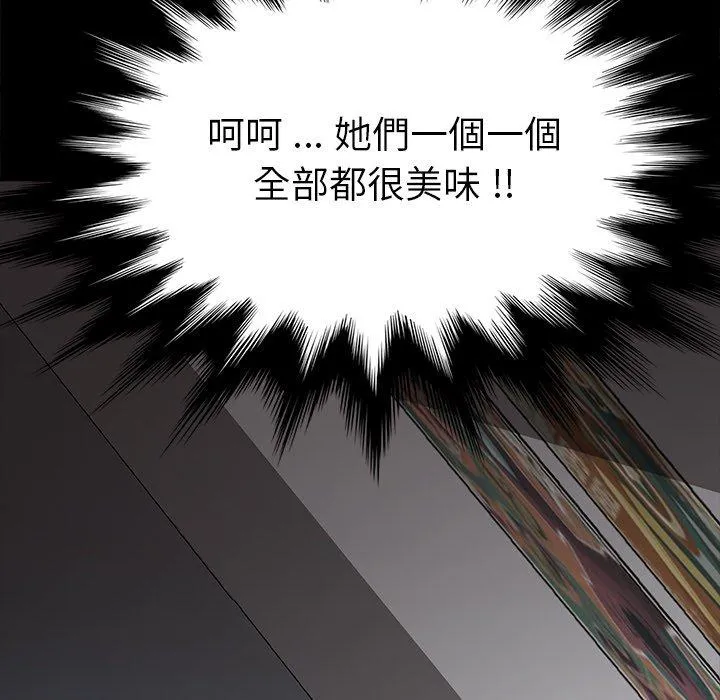 危机四伏的家庭生活 第28话 第139页