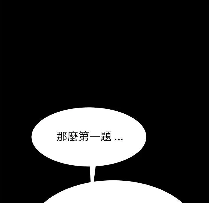 危机四伏的家庭生活 第28话 第164页