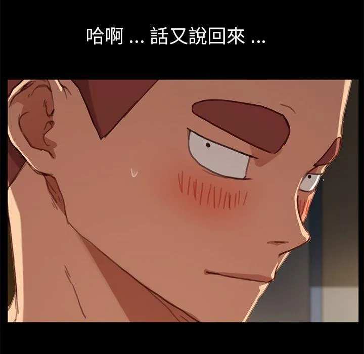 危机四伏的家庭生活 第28话 第131页