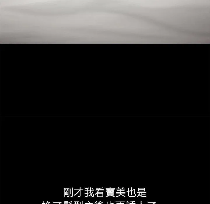 危机四伏的家庭生活 第28话 第136页