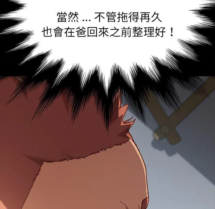 危机四伏的家庭生活 第28话 第30页