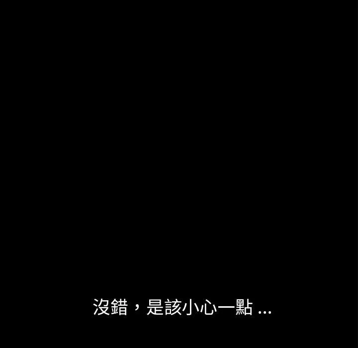 危机四伏的家庭生活 第28话 第27页