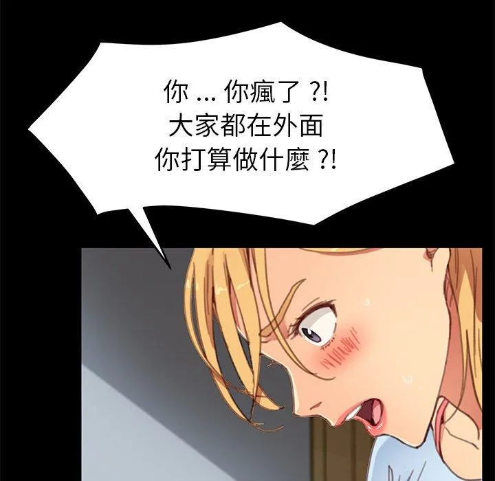 危机四伏的家庭生活 第28话 第71页