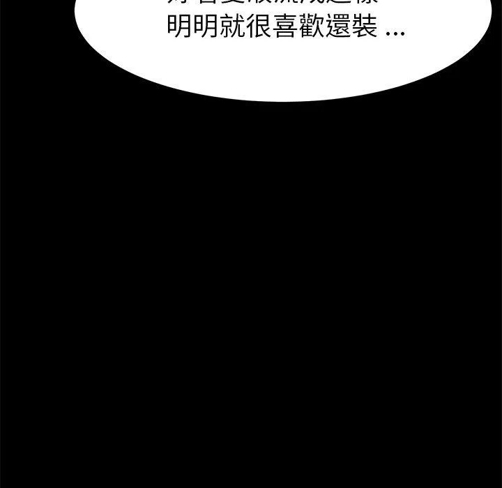危机四伏的家庭生活 第28话 第68页