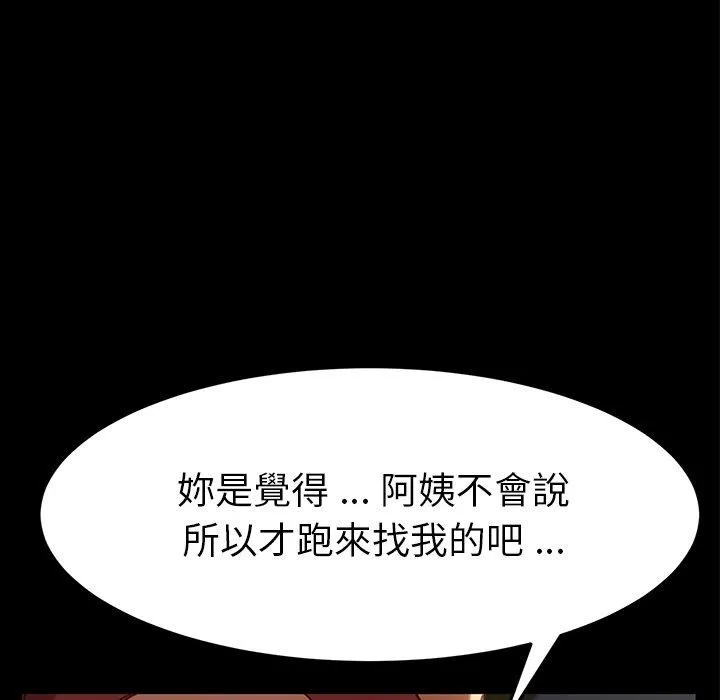 危机四伏的家庭生活 第28话 第19页