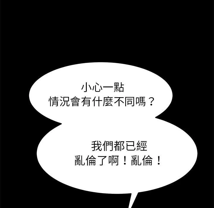 危机四伏的家庭生活 第28话 第40页