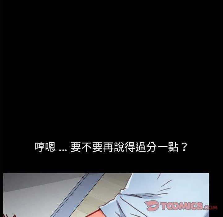 危机四伏的家庭生活 第28话 第111页