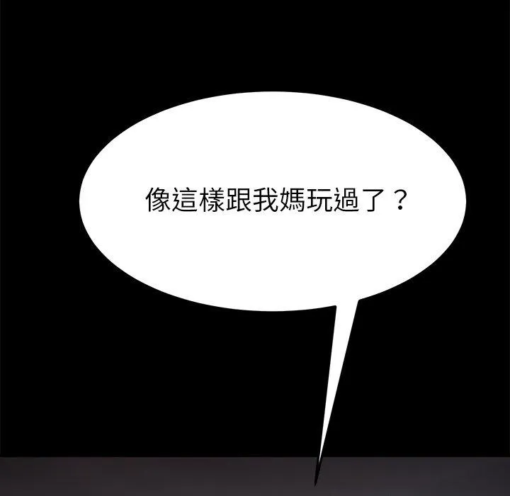 危机四伏的家庭生活 第28话 第175页