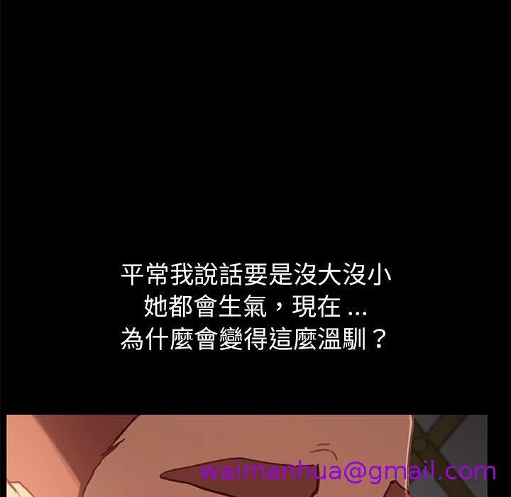 危机四伏的家庭生活 第28话 第109页