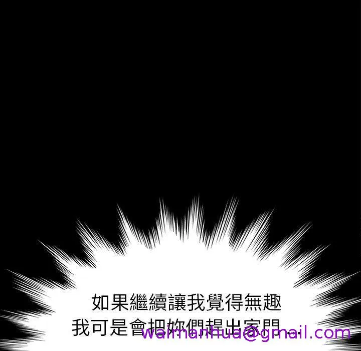 危机四伏的家庭生活 第28话 第29页