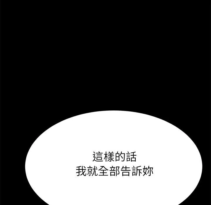 危机四伏的家庭生活 第28话 第6页