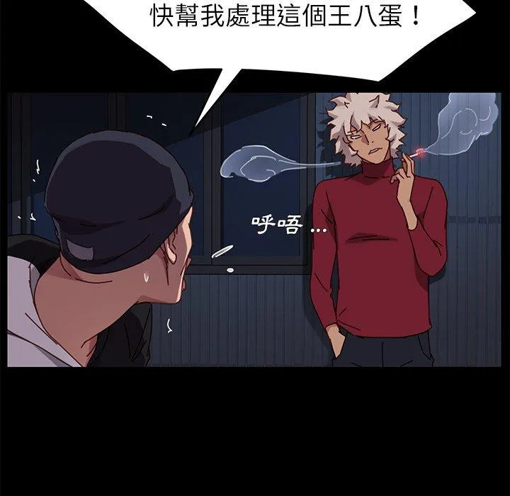 危机四伏的家庭生活 第24话 第47页