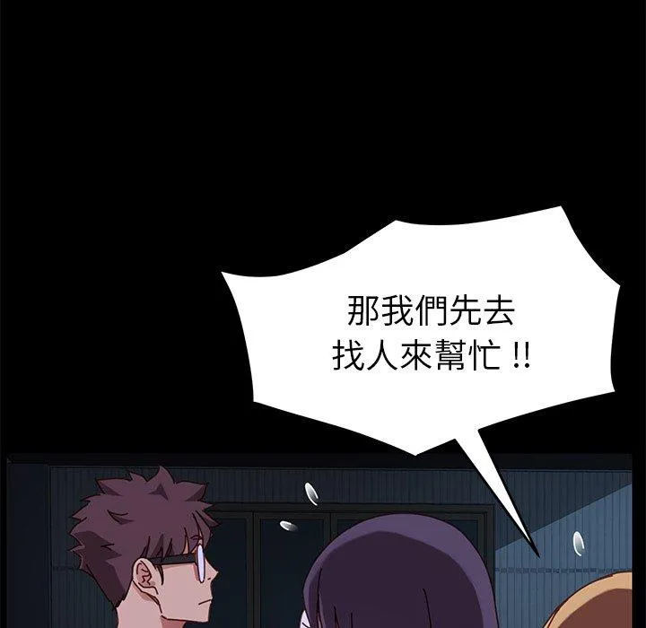 危机四伏的家庭生活 第24话 第56页